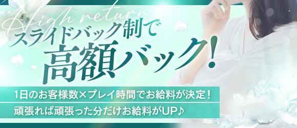 高額バック